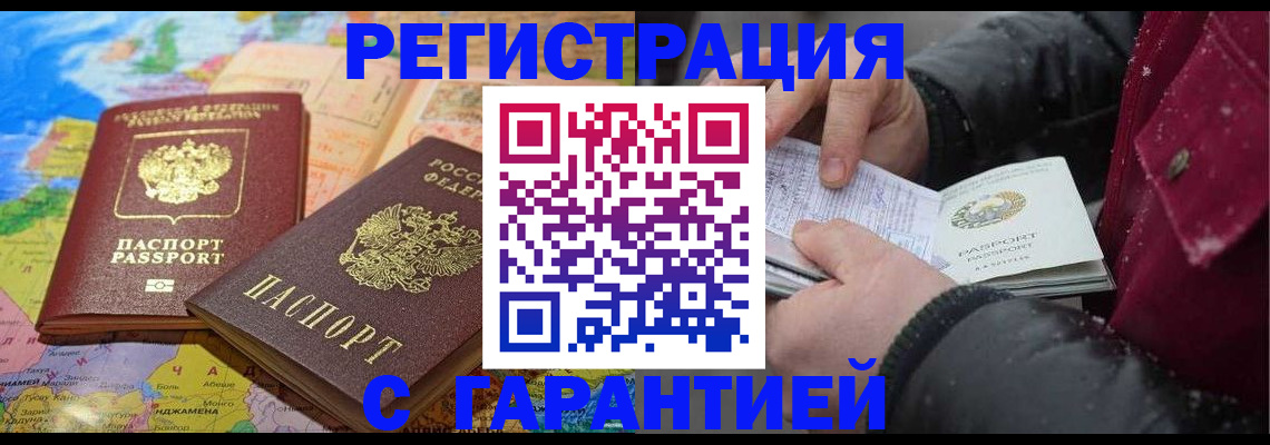 прописка штамп в Пролетарске