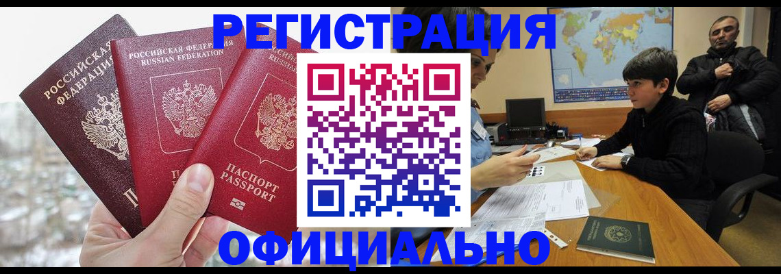 прописка от собственника в Пролетарске