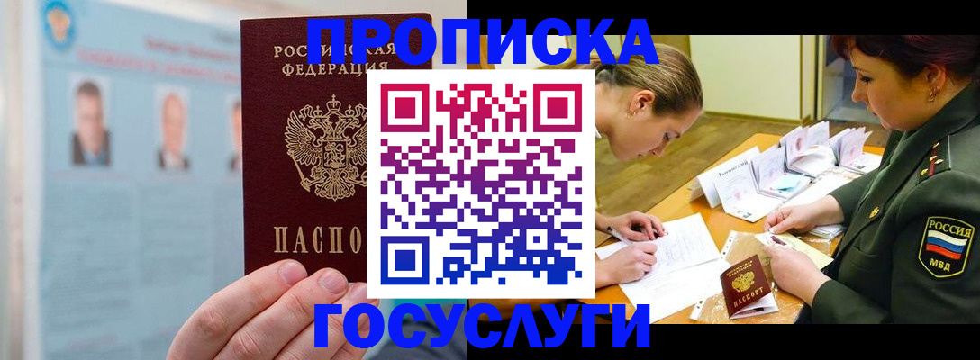 временная регистрация в Пролетарске