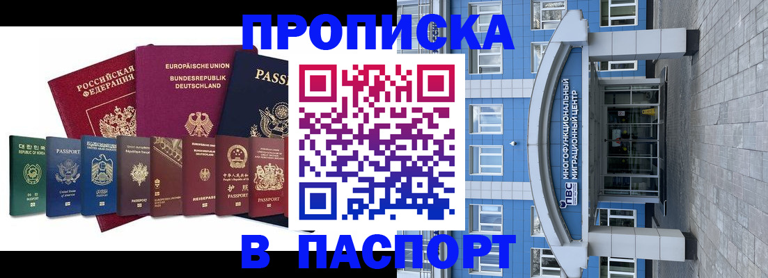 прописка штамп в Пролетарске